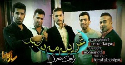 رامین مهری غریبه مه دلبر